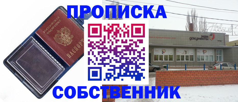 прописка 2025 в Коммунаре
