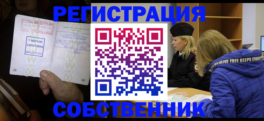 прописка регистрация в Коммунаре